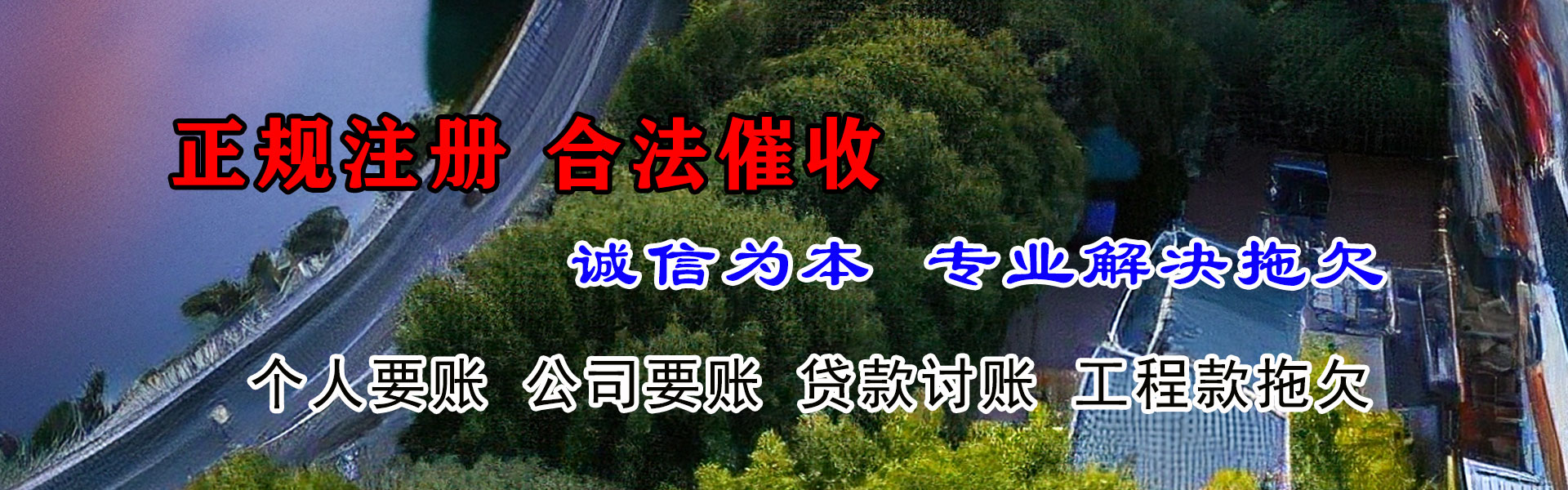 龙湖要账公司