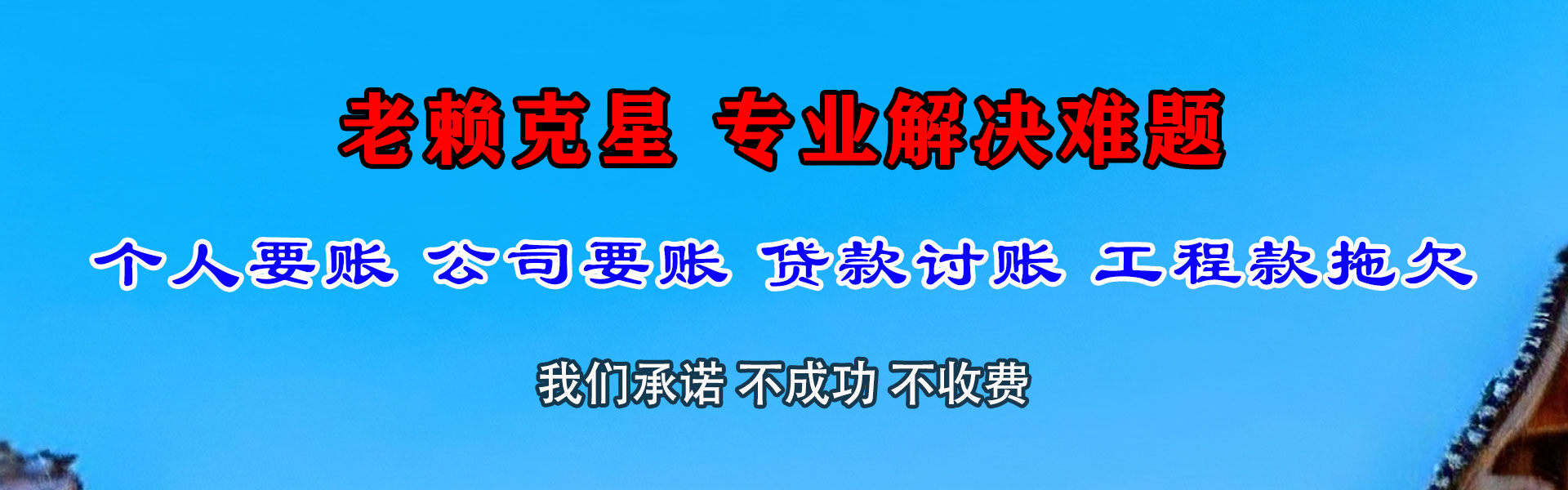 龙湖要账公司