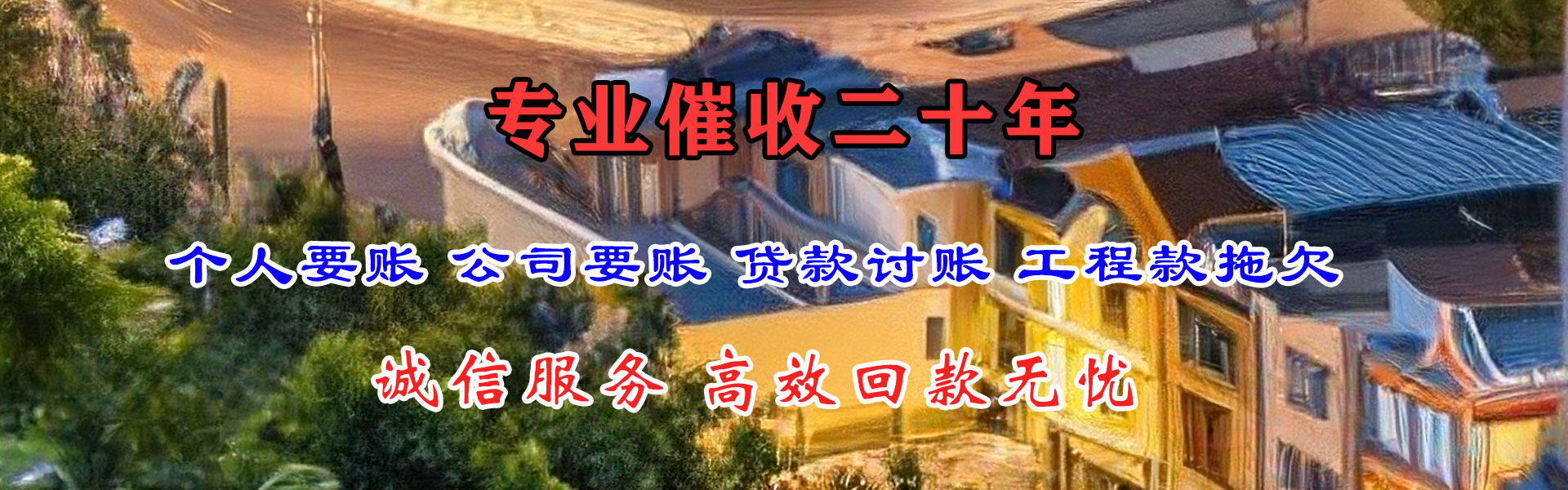 龙湖要账公司