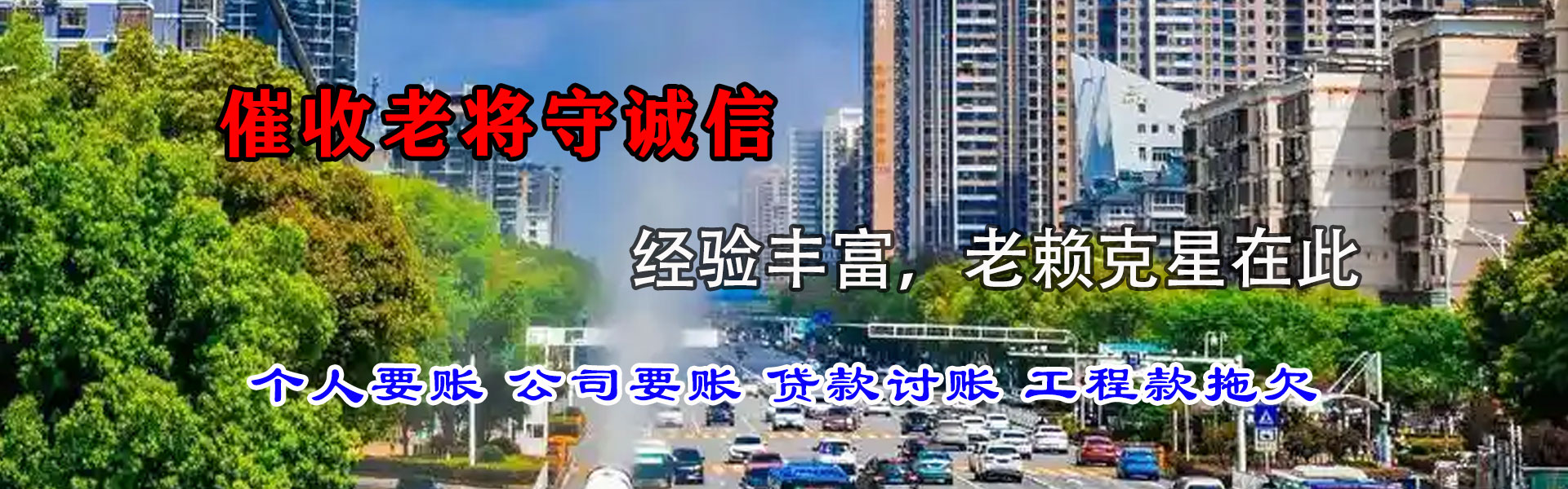 龙湖要账公司